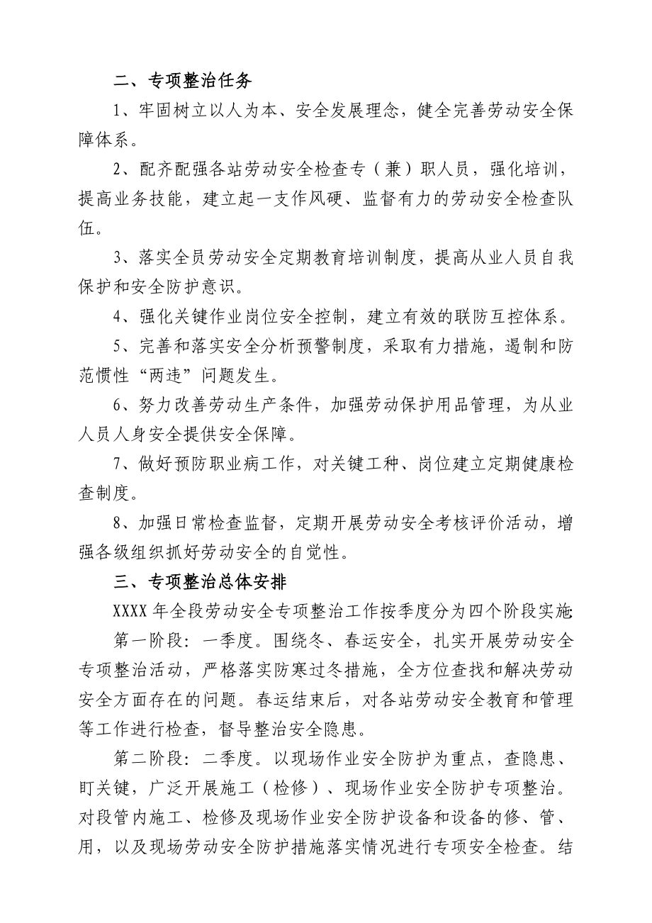 铁路局车务段劳动安全专项整治活动方案.doc_第2页