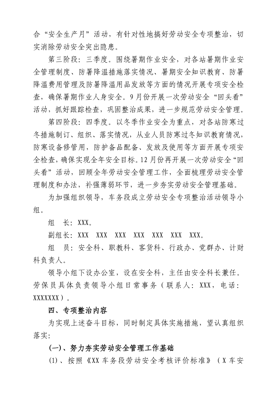 铁路局车务段劳动安全专项整治活动方案.doc_第3页