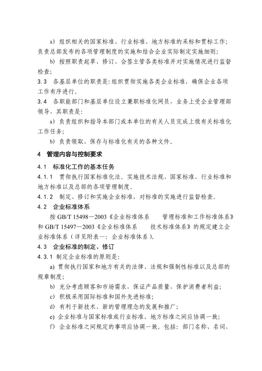 标准化工作管理规定.doc_第2页