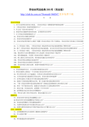 最新劳动合同法.doc