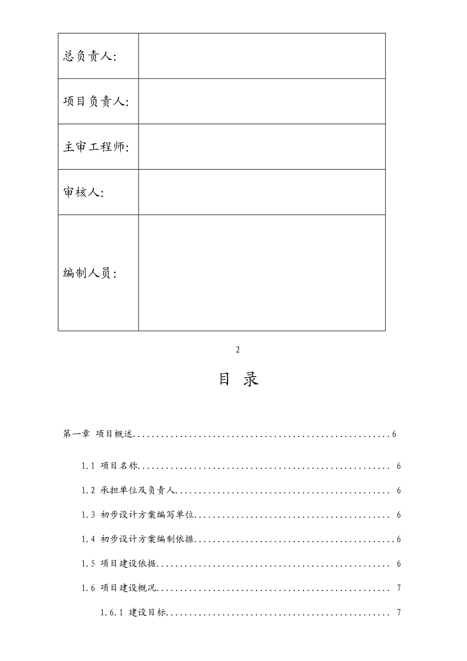 深圳市XX区数字化城市管理信息系统建设项目初步设计.doc_第2页