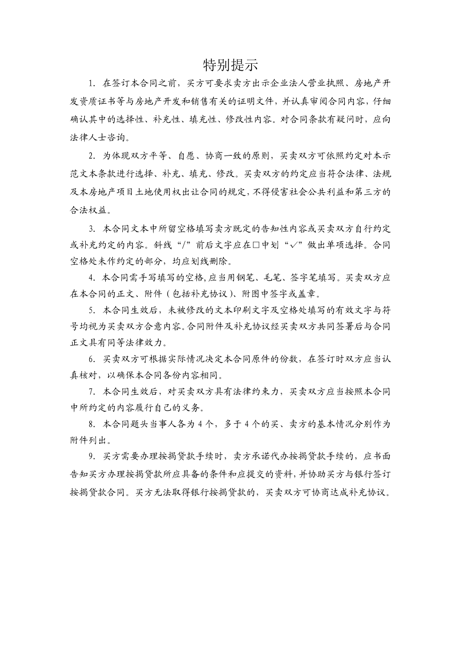 深圳市房地产买卖合同(一手房(现售))合同范本.doc_第2页