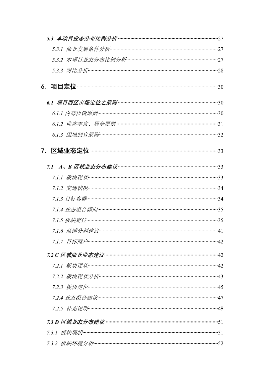 【商业地产DOC】北京远洋山水商业项目西区市场定位报告67DOC.doc_第2页