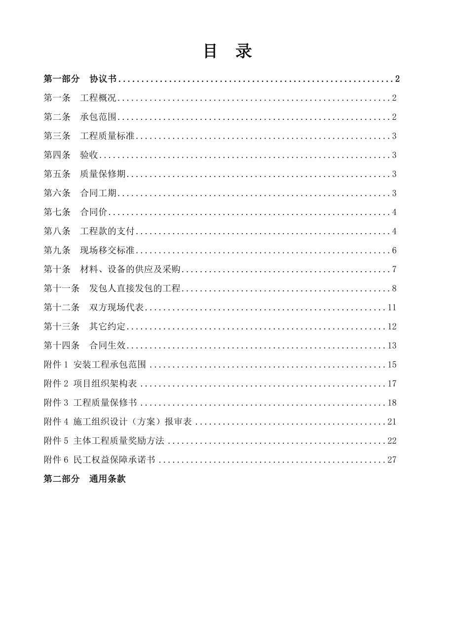 河北帝华房地产集团建筑施工合同范本.doc_第2页