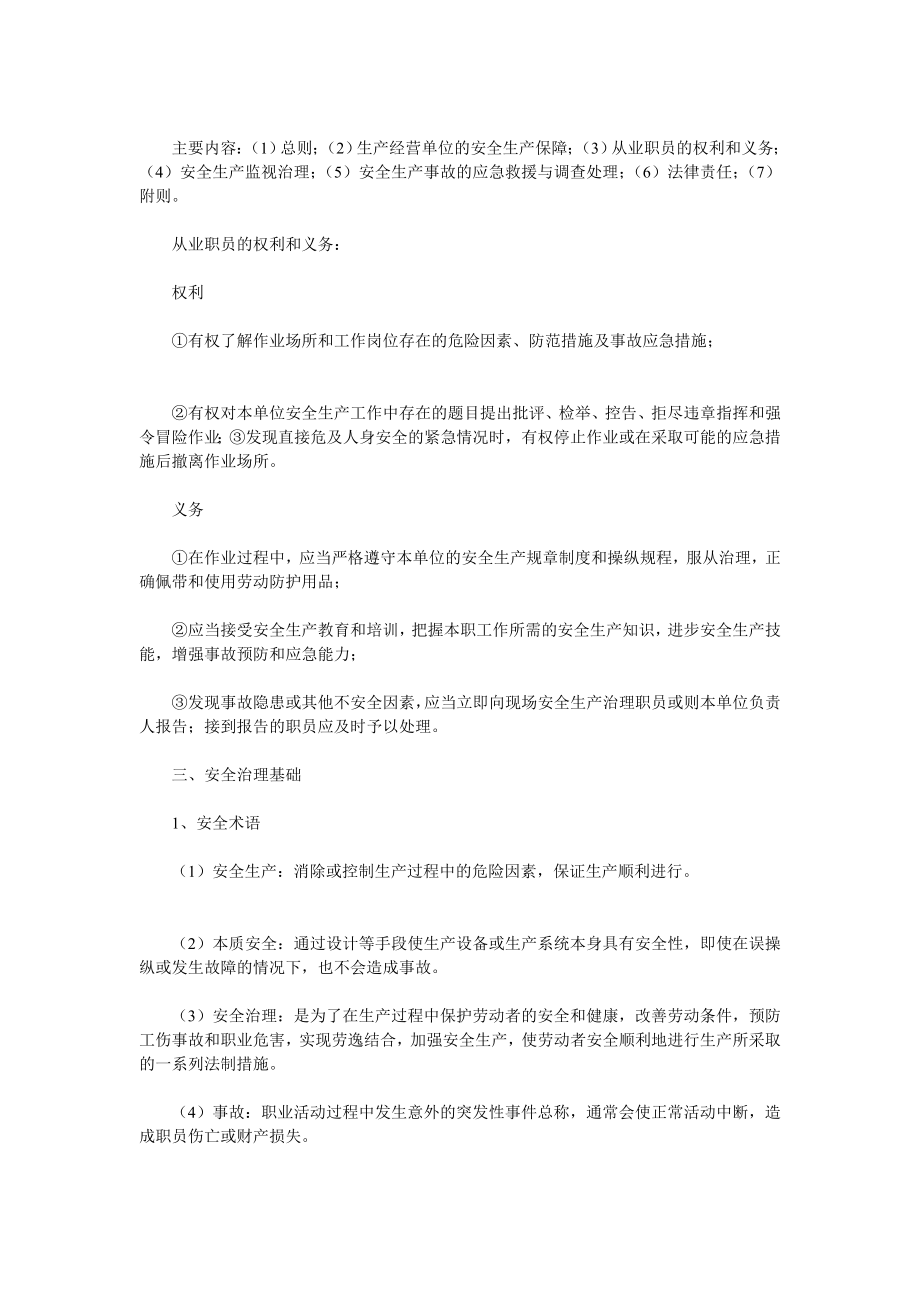 工厂安全生产培训资料.doc_第2页