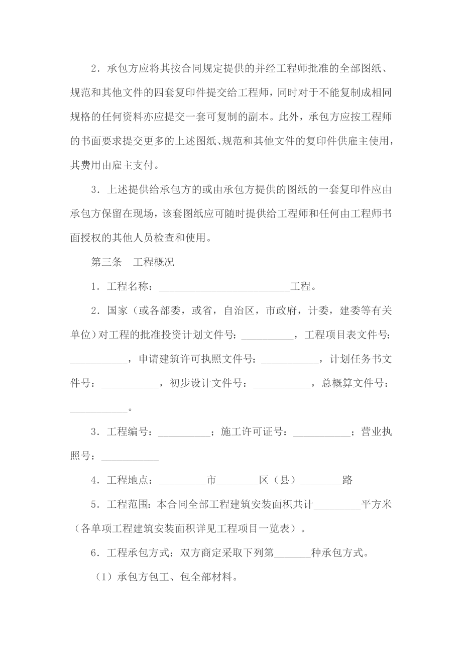 承包合同 建设工程承包合同(三).doc_第3页