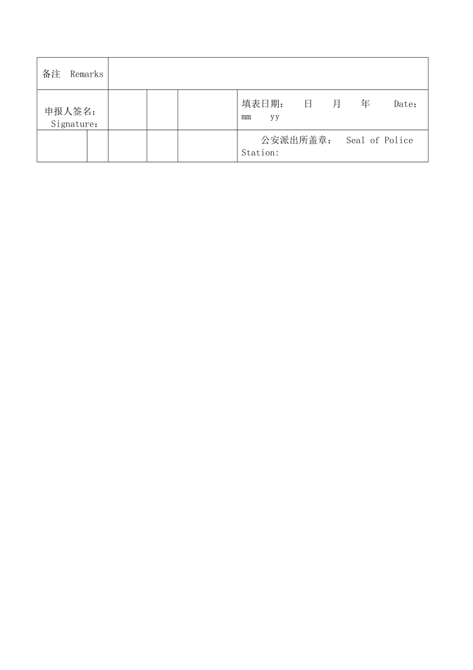 外国人住宿登记表.doc_第2页