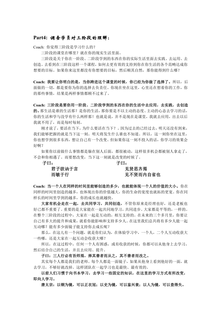 教练技术导师讲义(三阶段).doc_第2页