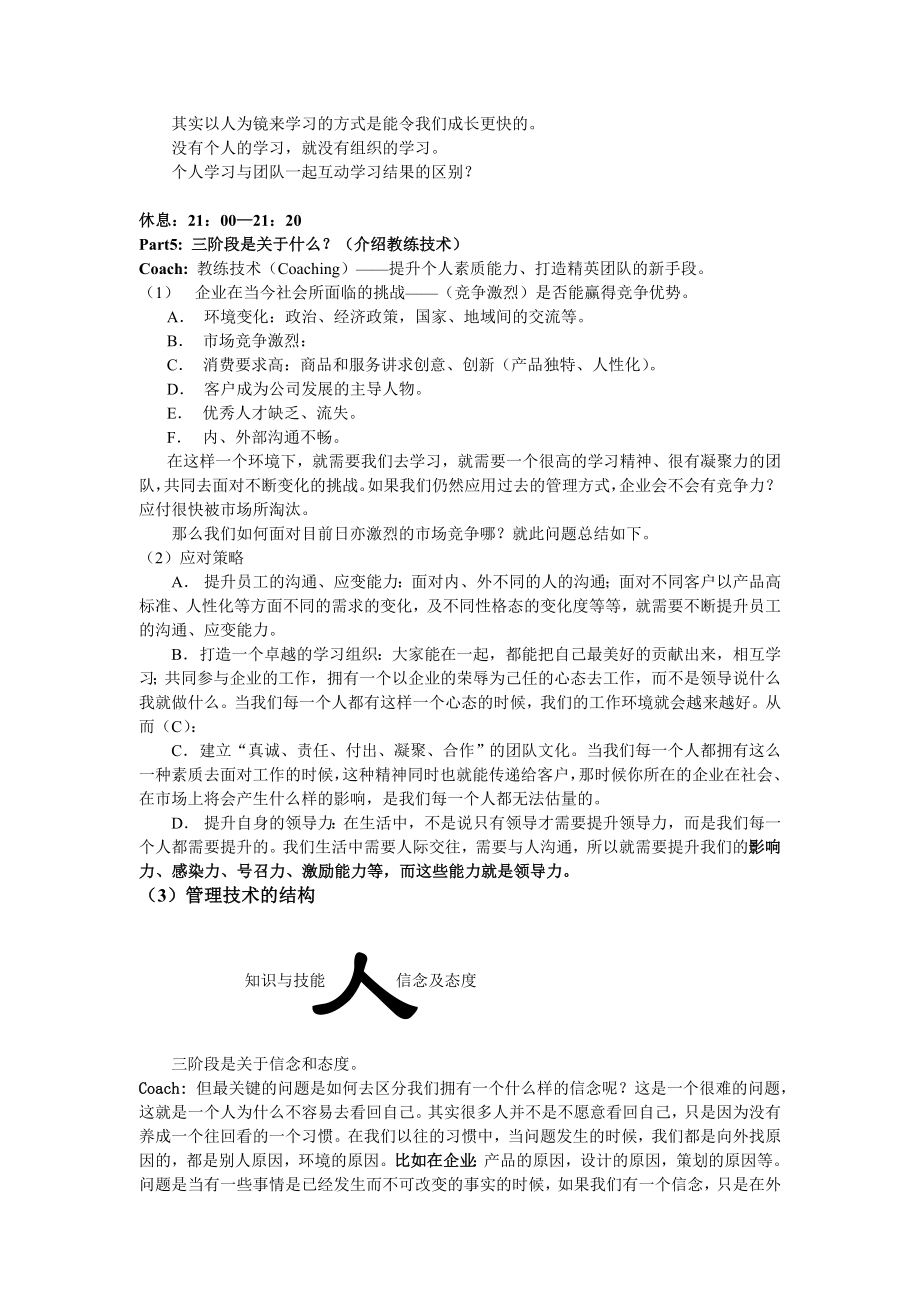 教练技术导师讲义(三阶段).doc_第3页