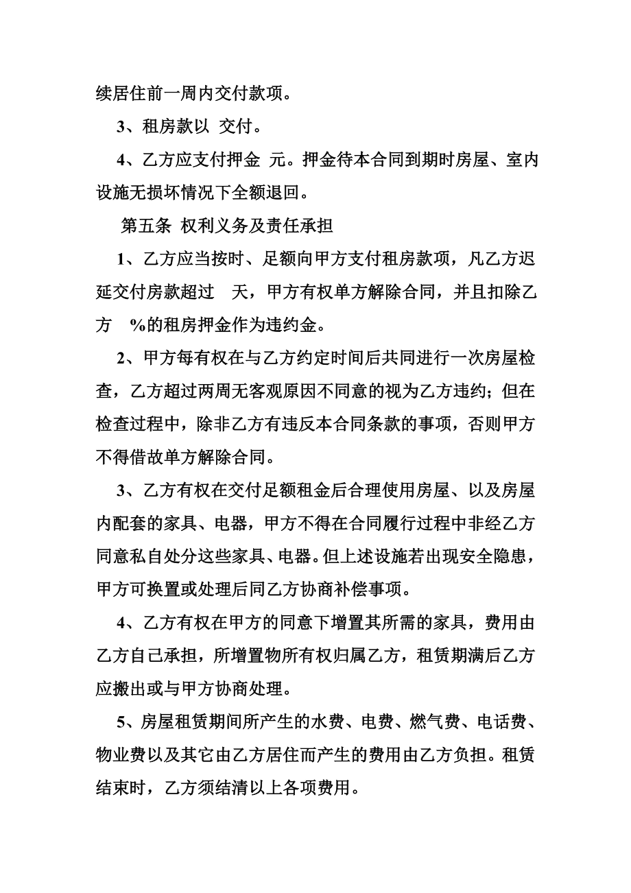 包租房合同.doc_第2页