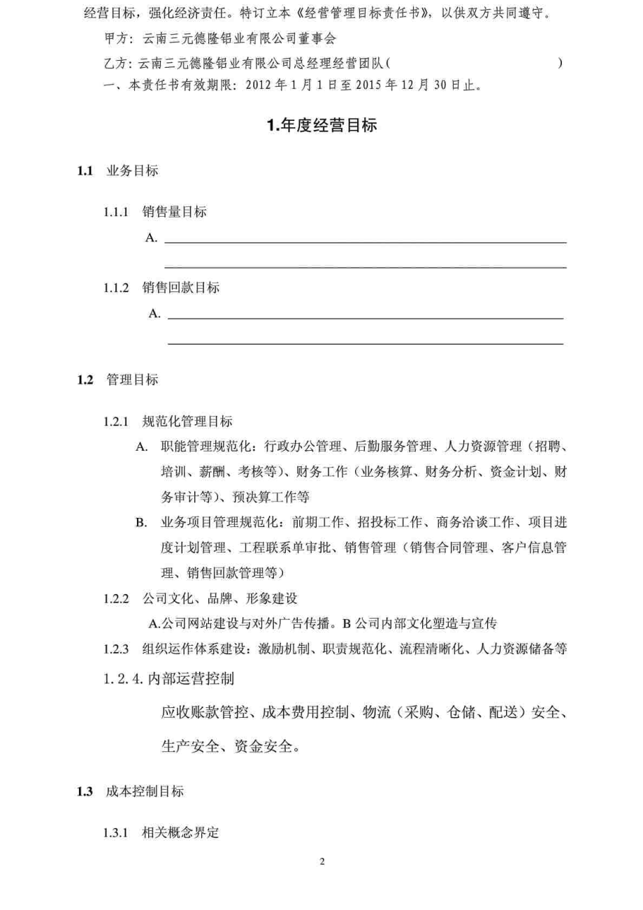 总经理目标责任书.doc_第2页