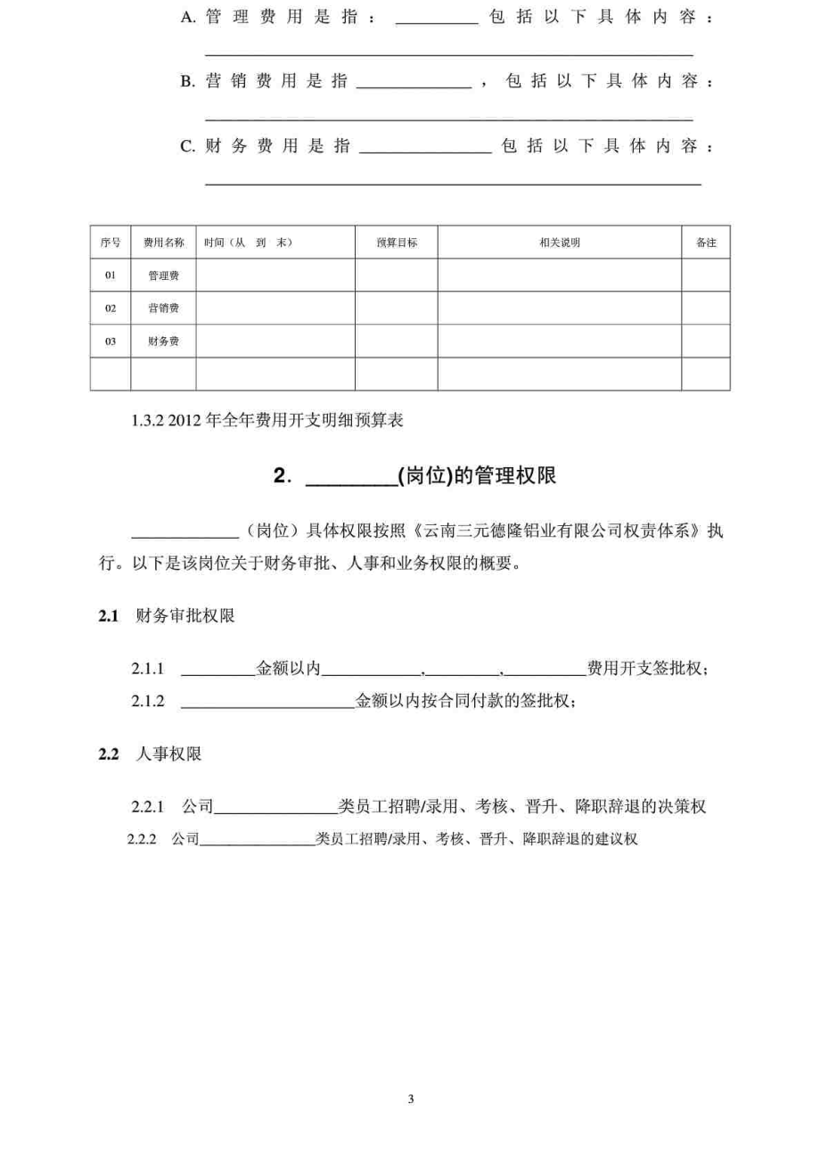 总经理目标责任书.doc_第3页