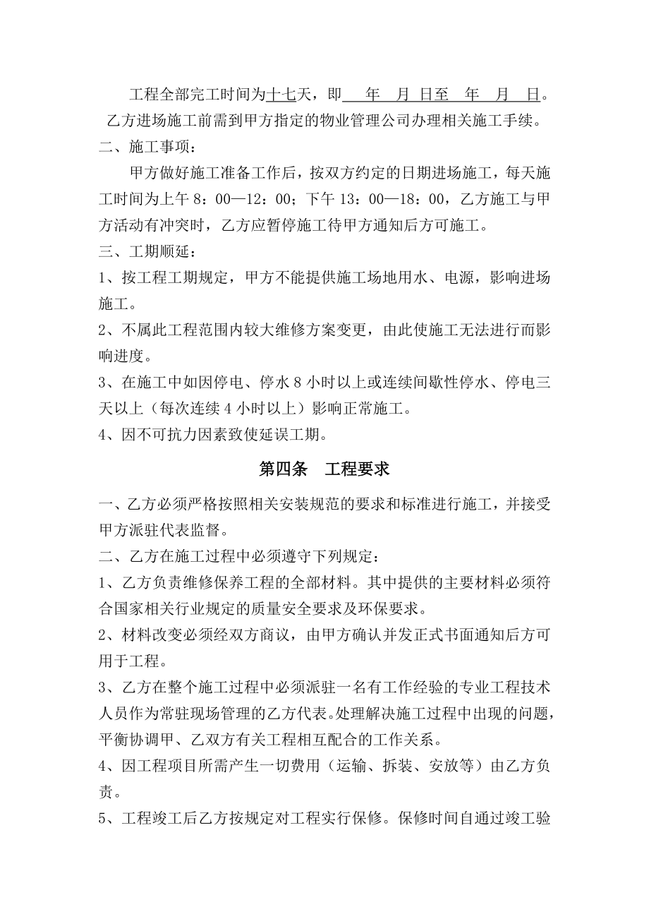 装饰公司工装合同.doc_第2页