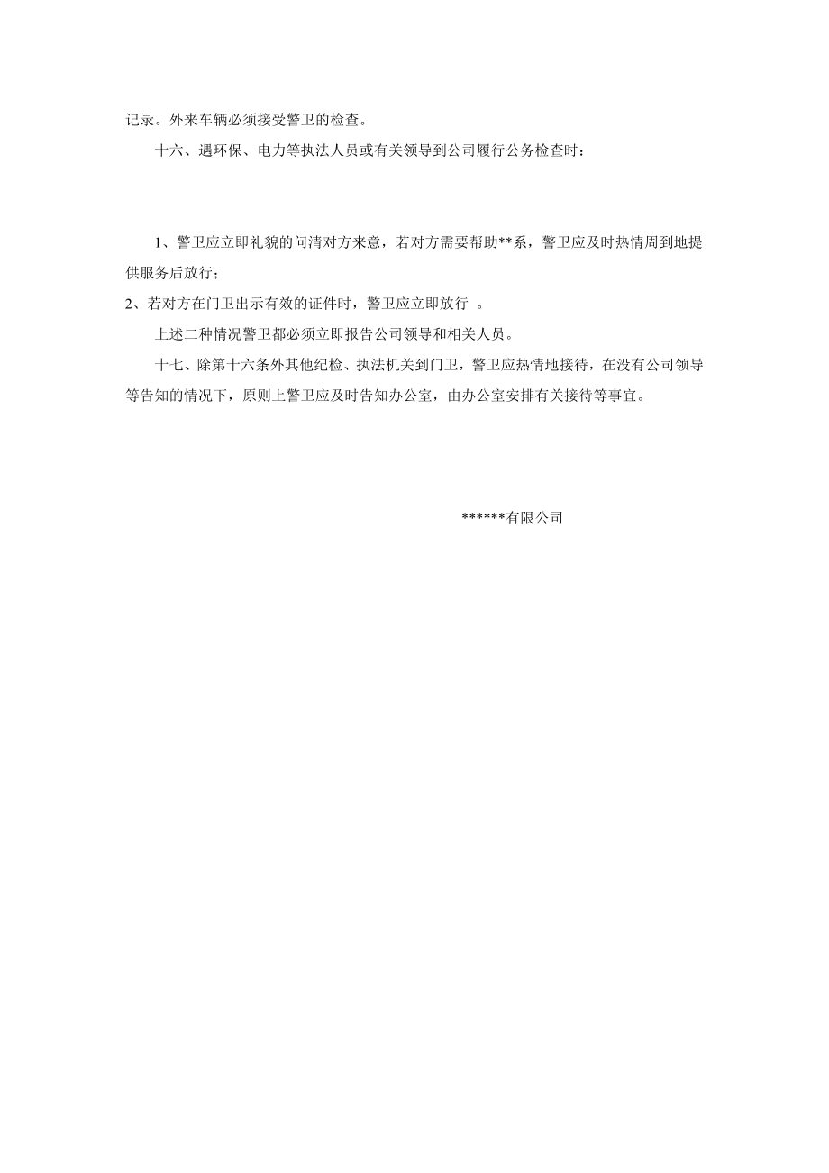 国有企业门卫管理规定.doc_第3页