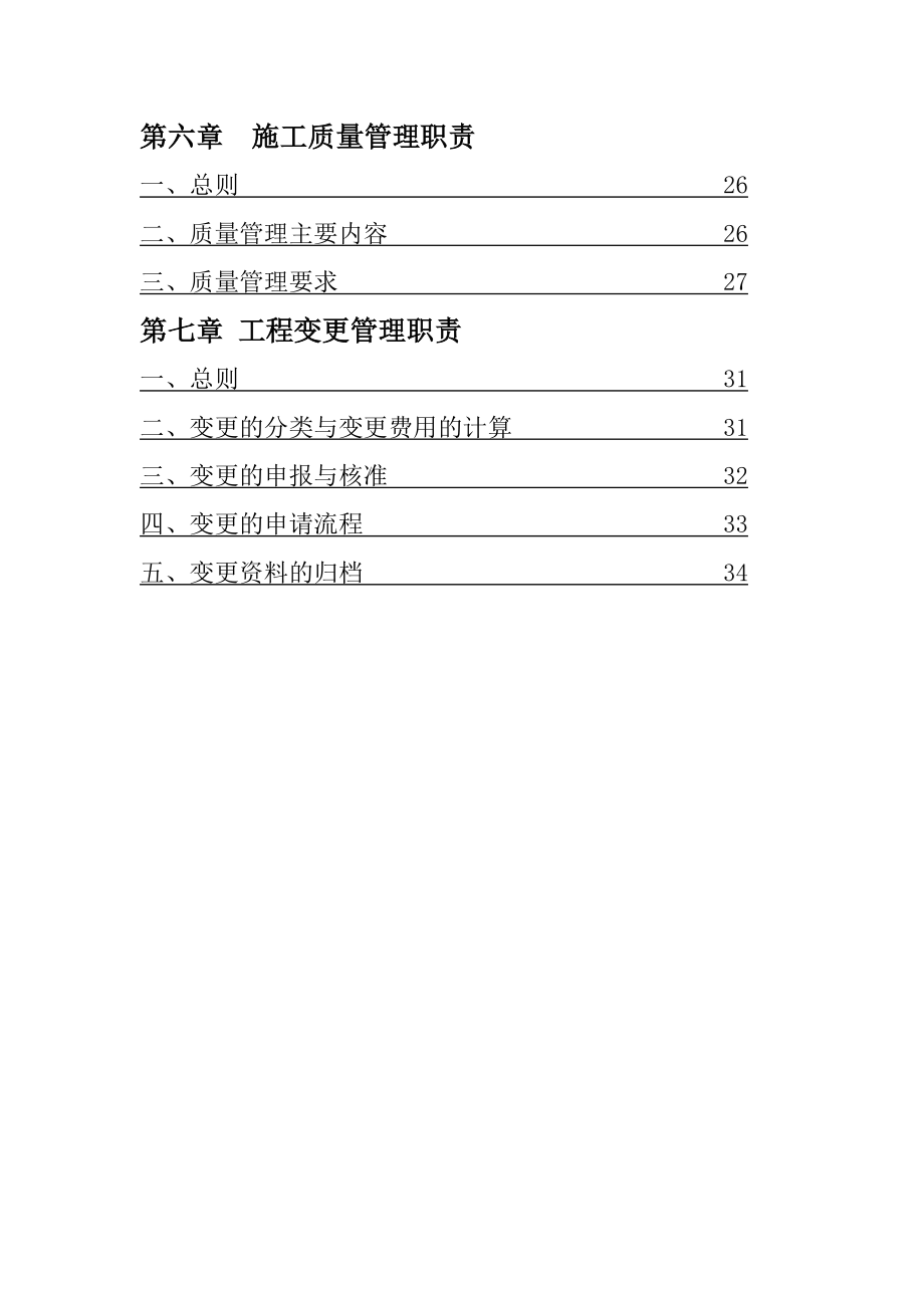 医院基建管理制度范本.doc_第3页