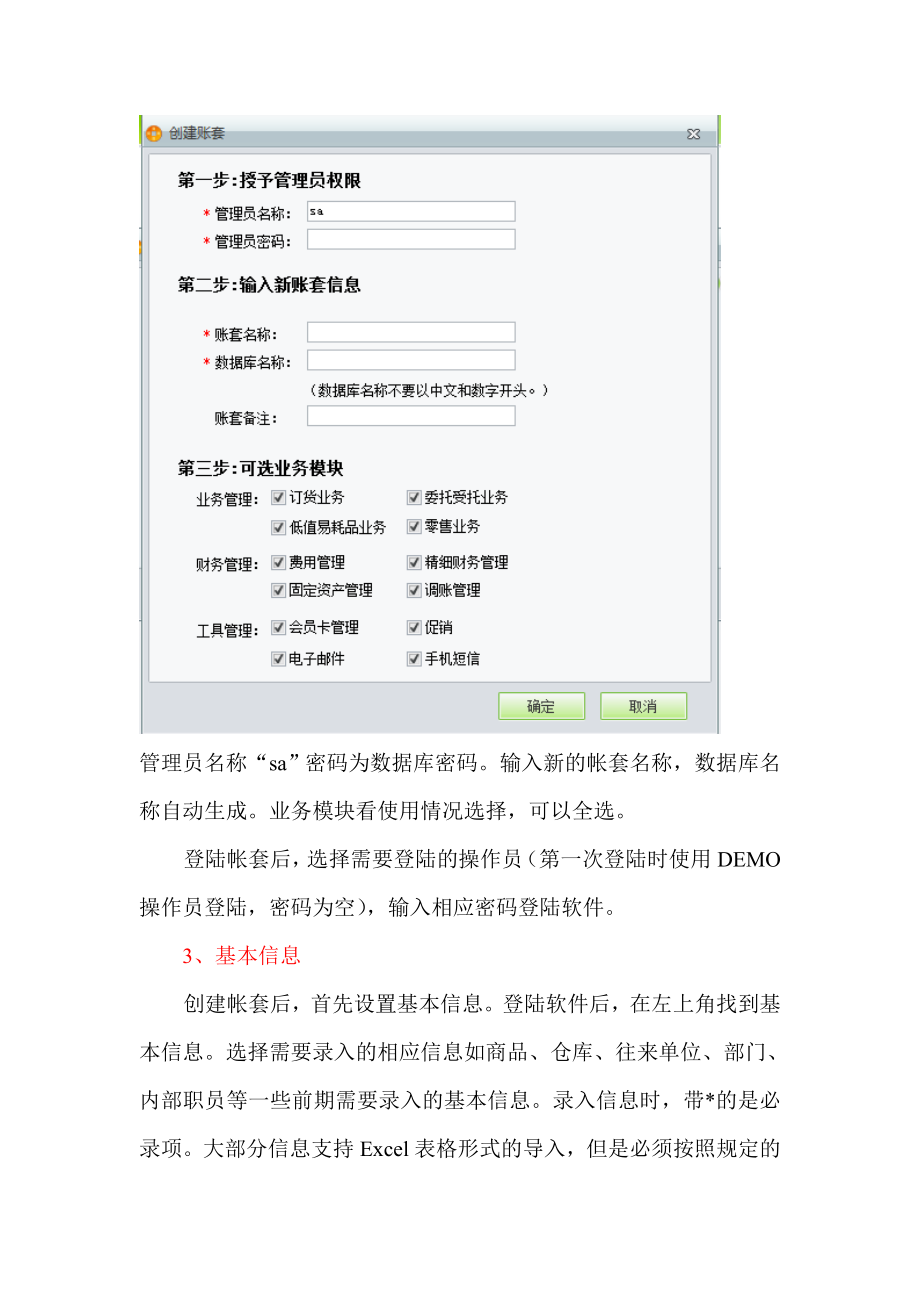 T1商贸宝批发零售版培训内容.doc_第2页