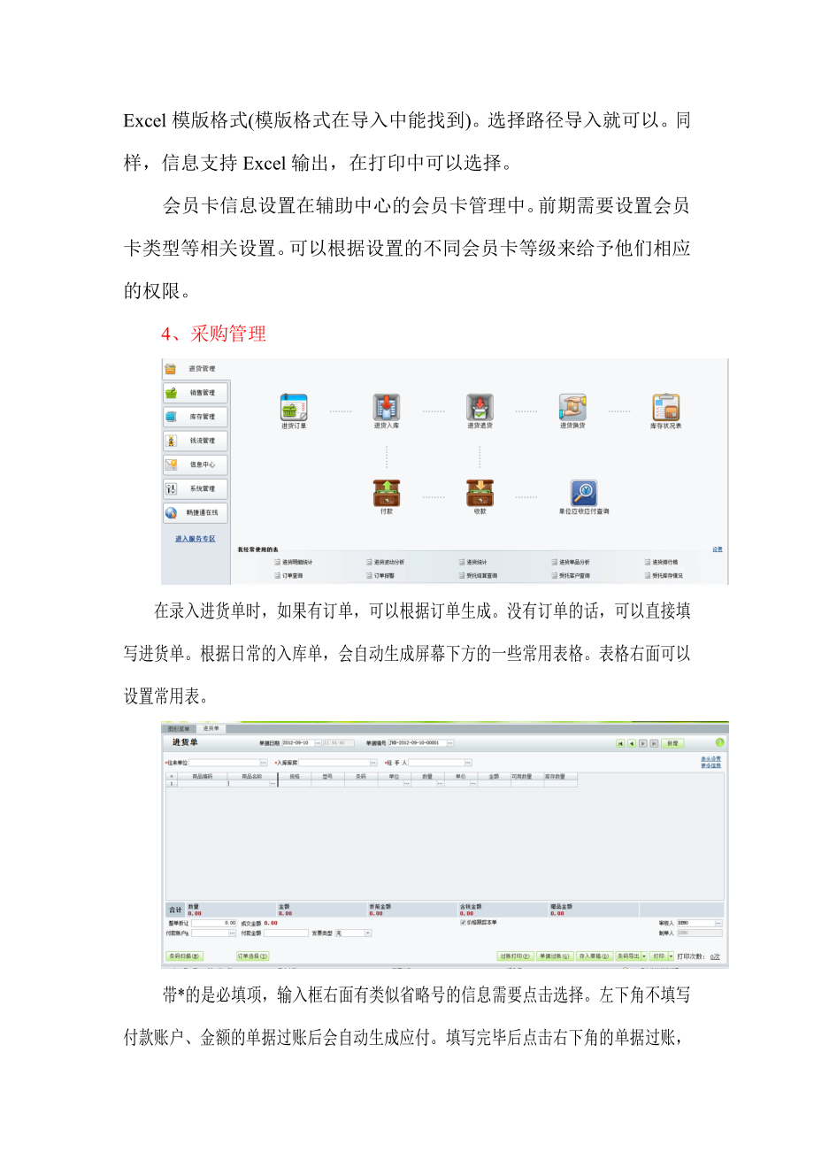 T1商贸宝批发零售版培训内容.doc_第3页