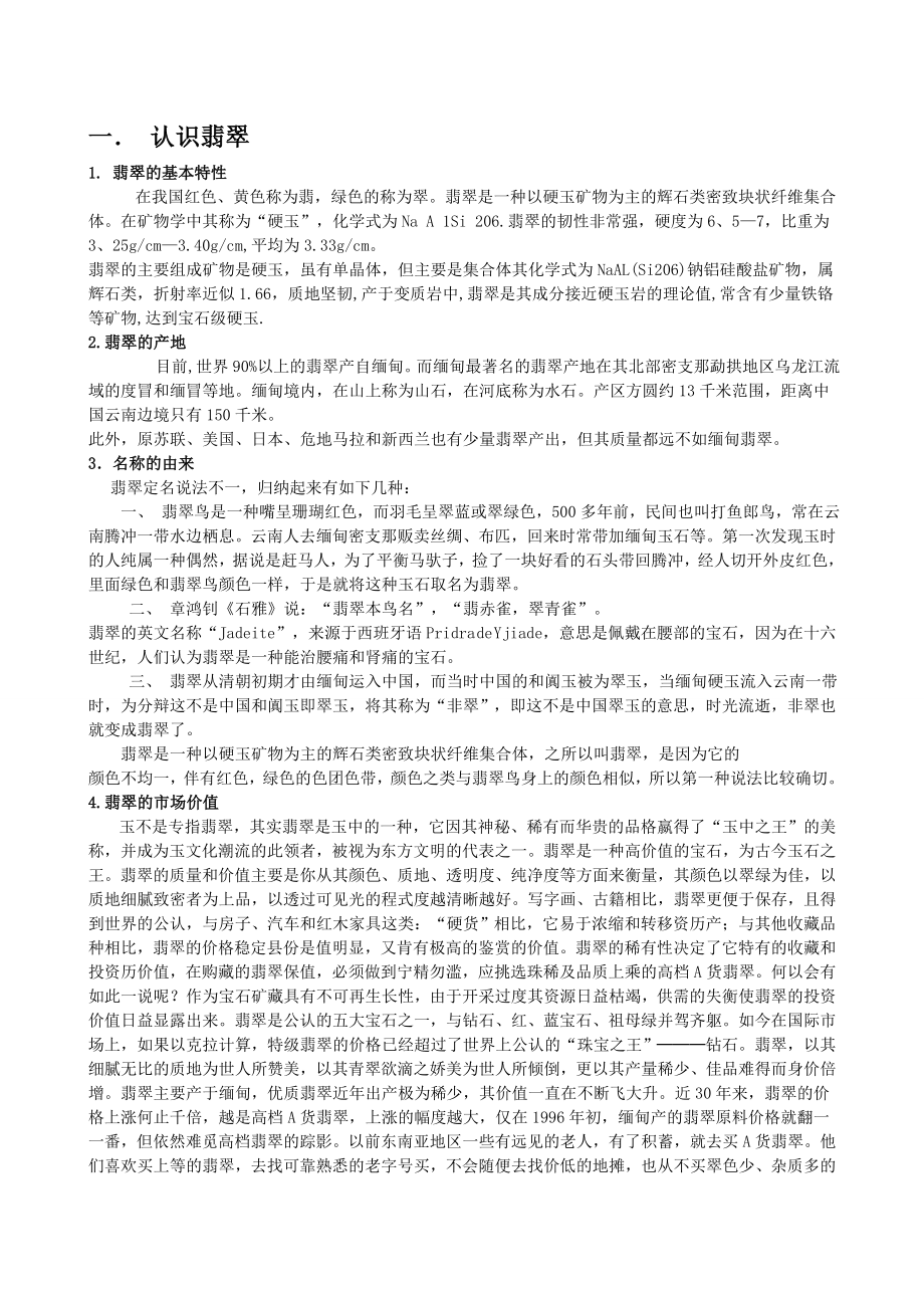 翡翠知识标准培训.doc_第1页