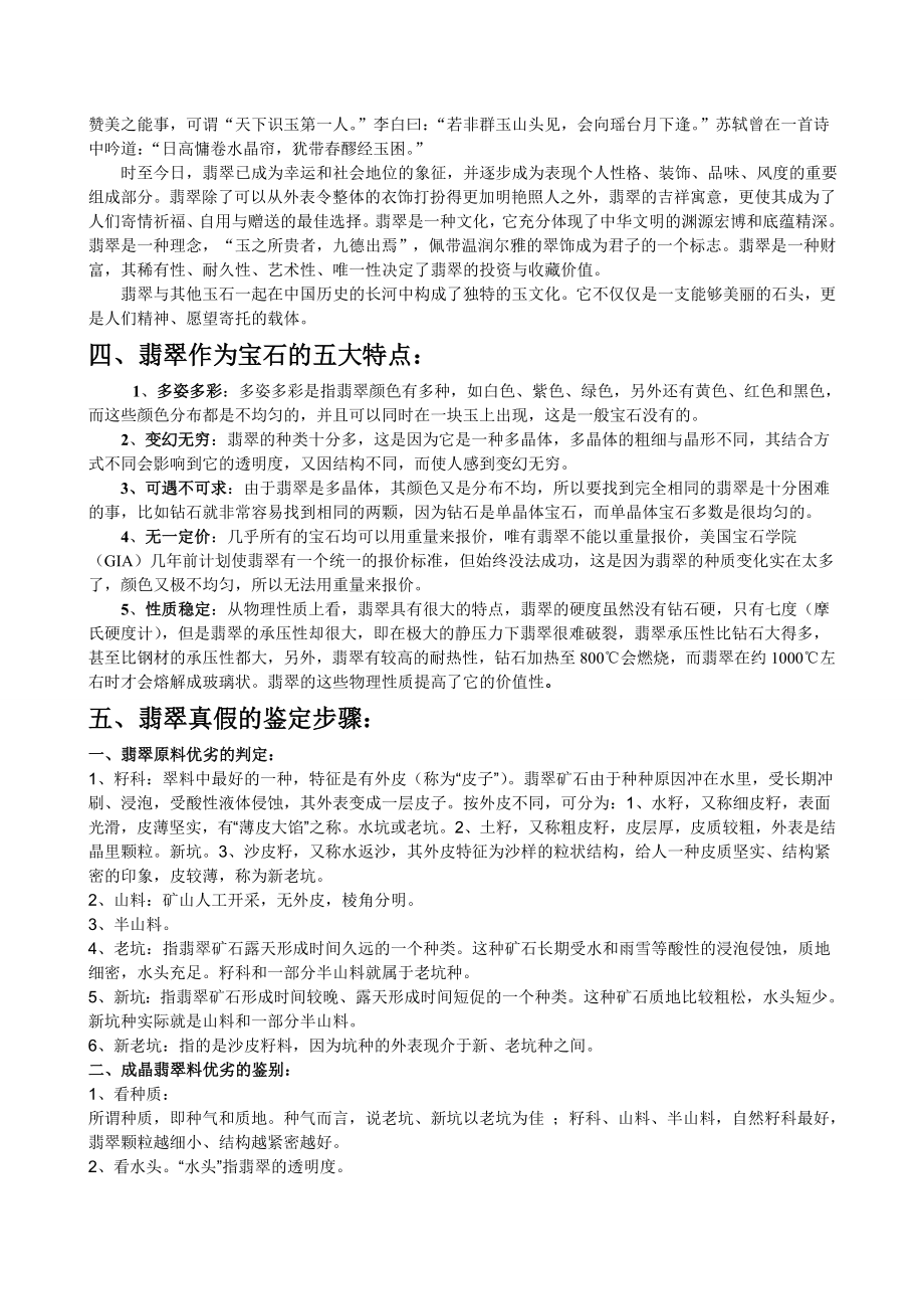 翡翠知识标准培训.doc_第3页