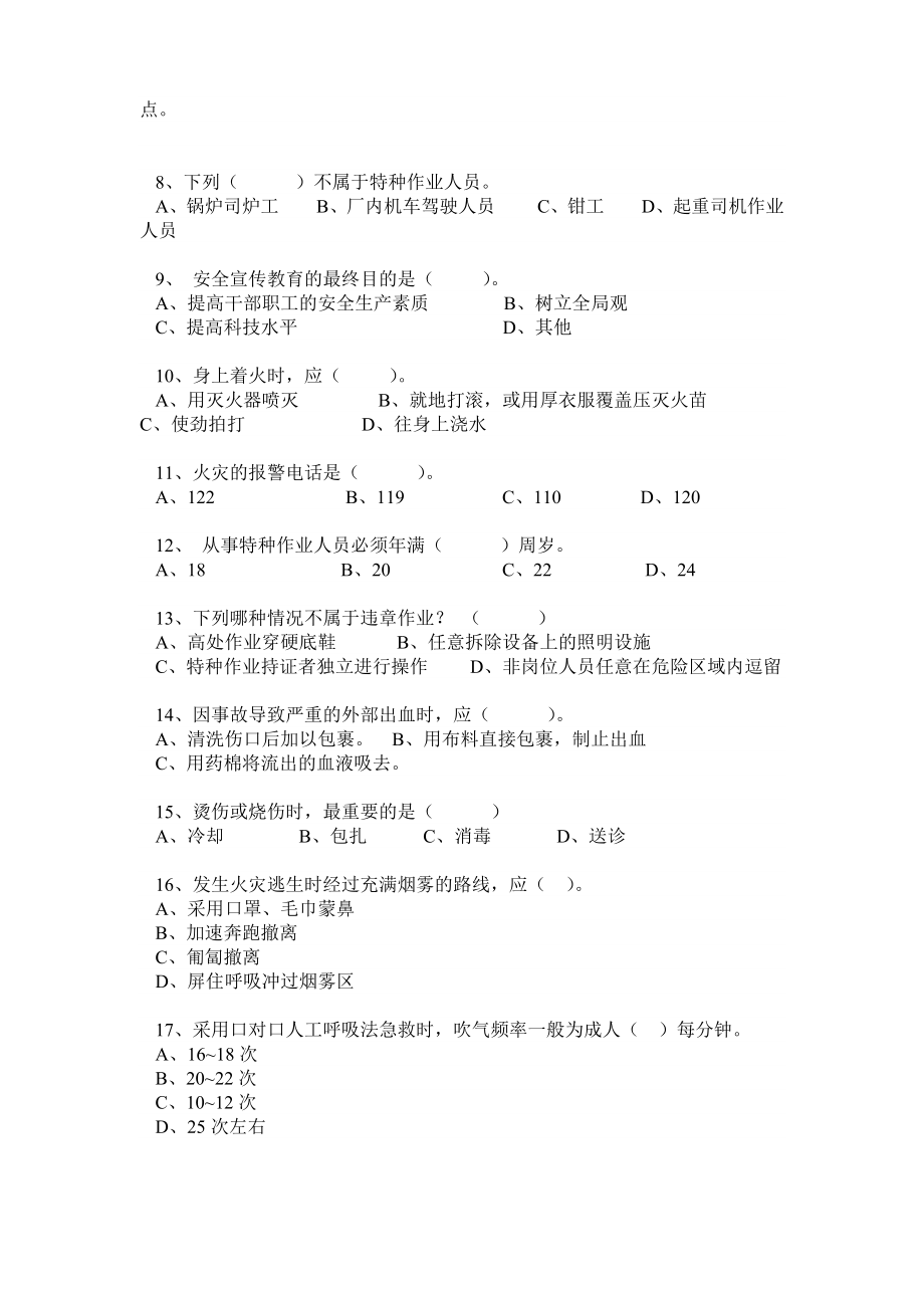 北仑区卫生系统全员安全培训试卷.doc_第2页