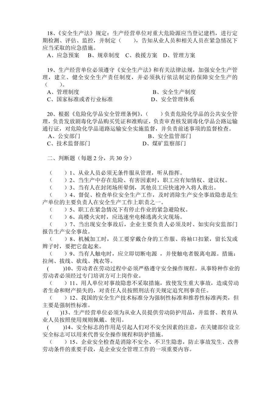 北仑区卫生系统全员安全培训试卷.doc_第3页