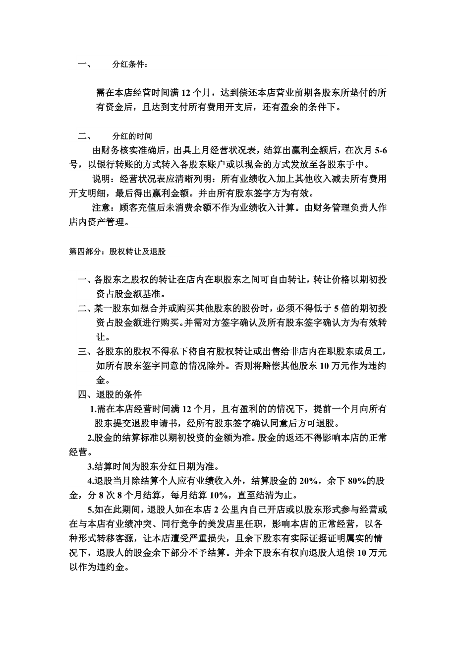 美发沙龙股东合作协议书1.doc_第2页