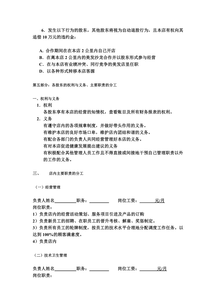 美发沙龙股东合作协议书1.doc_第3页