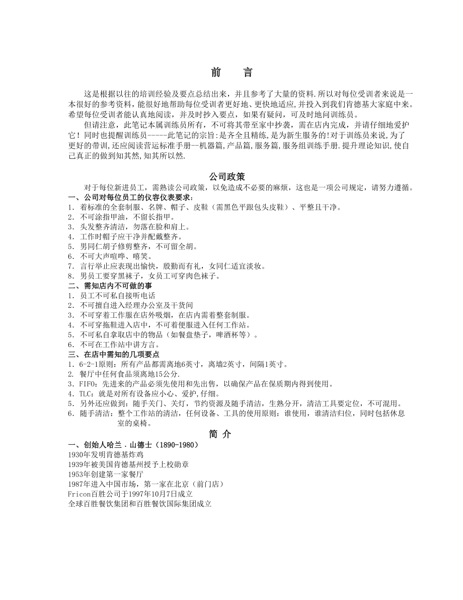 肯德基新员工培训(内部笔记).doc_第1页