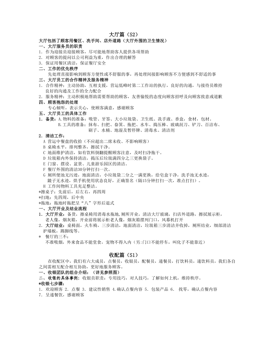 肯德基新员工培训(内部笔记).doc_第3页