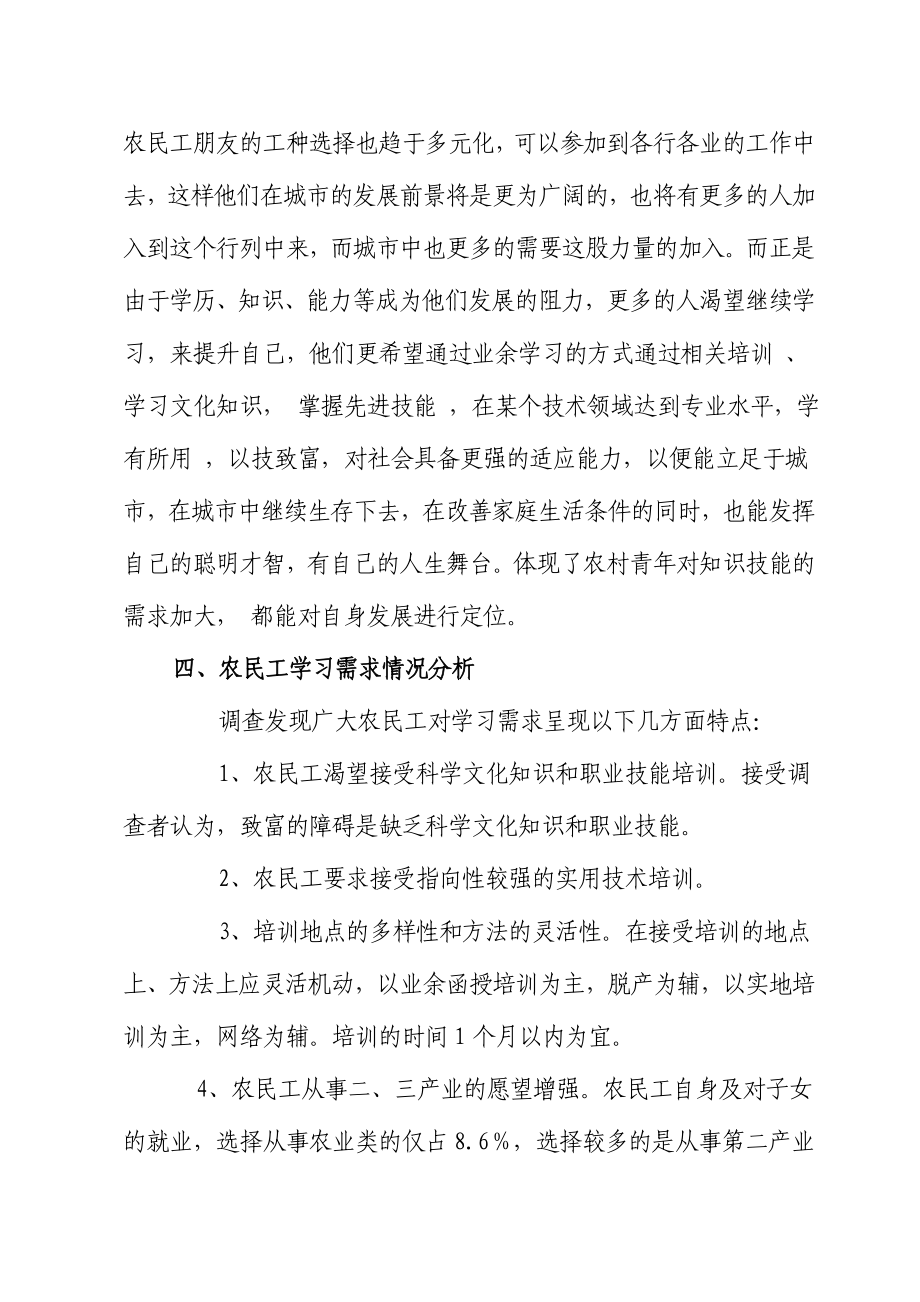 农民工学习需求调查报告：个人编写.doc_第3页