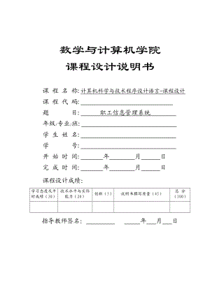 计算机应用实践报告课程设计报告职工信息管理系统.doc