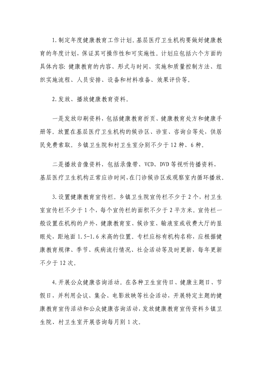 健康教育咨询活动方案.doc_第3页