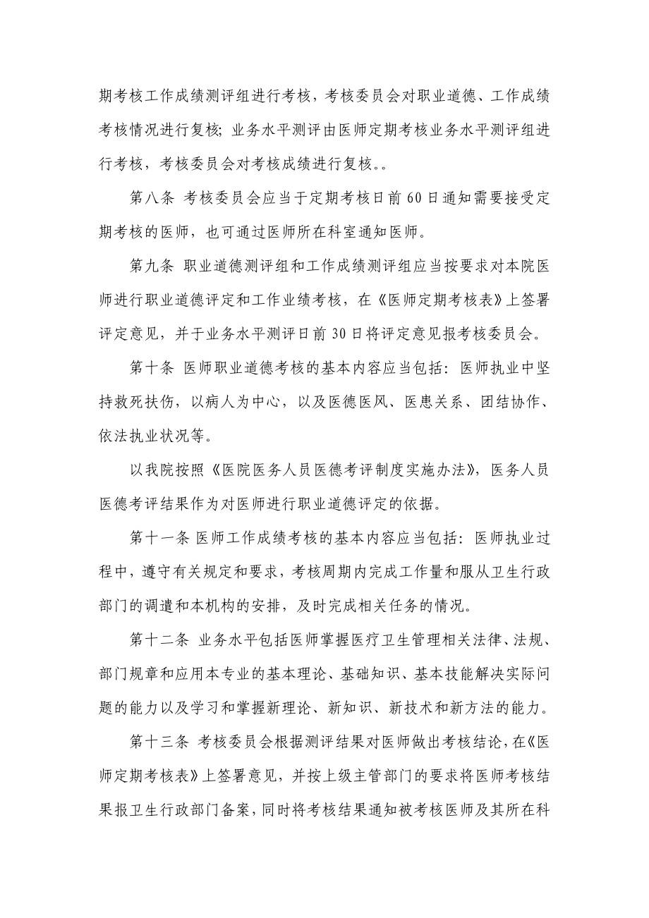 医师定期考核工作制和实施方案.doc_第2页