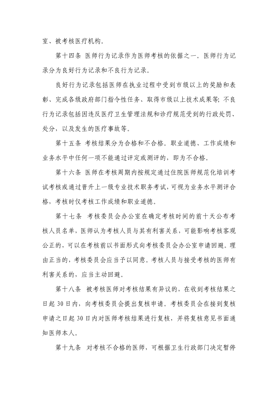 医师定期考核工作制和实施方案.doc_第3页