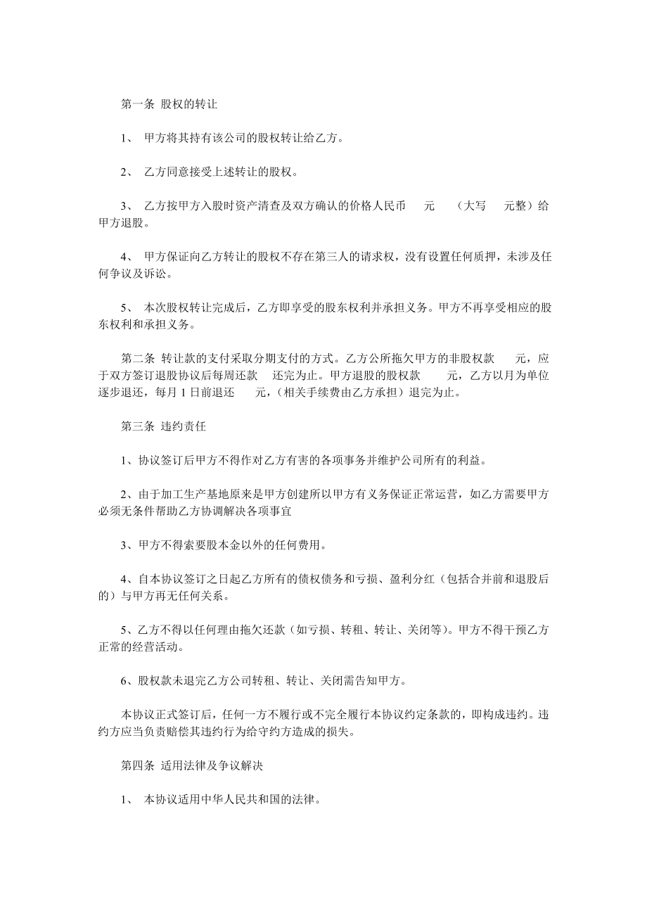 退股协议书范本.doc_第3页