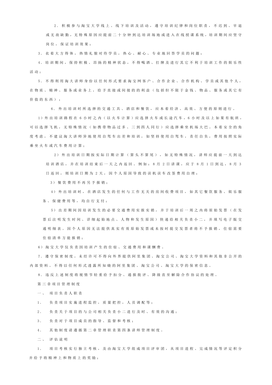 淘宝大学会员讲师管理制度.doc_第2页