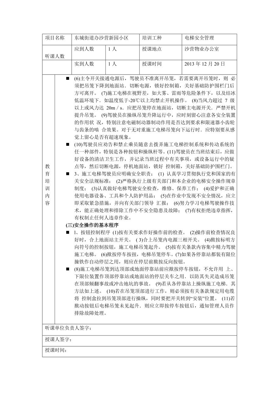 特种作业人员安全教育培训记录表.doc_第2页