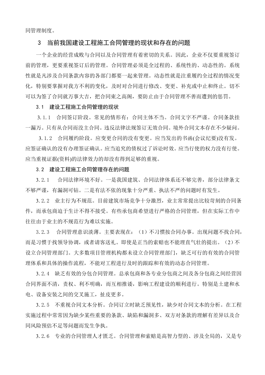 如何加强合同管理(论文).doc_第3页