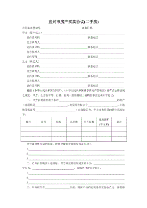 宜兴市房产买卖协议(二手房) 合同备案登记号： 备案日期： 甲方（原产权 ....doc