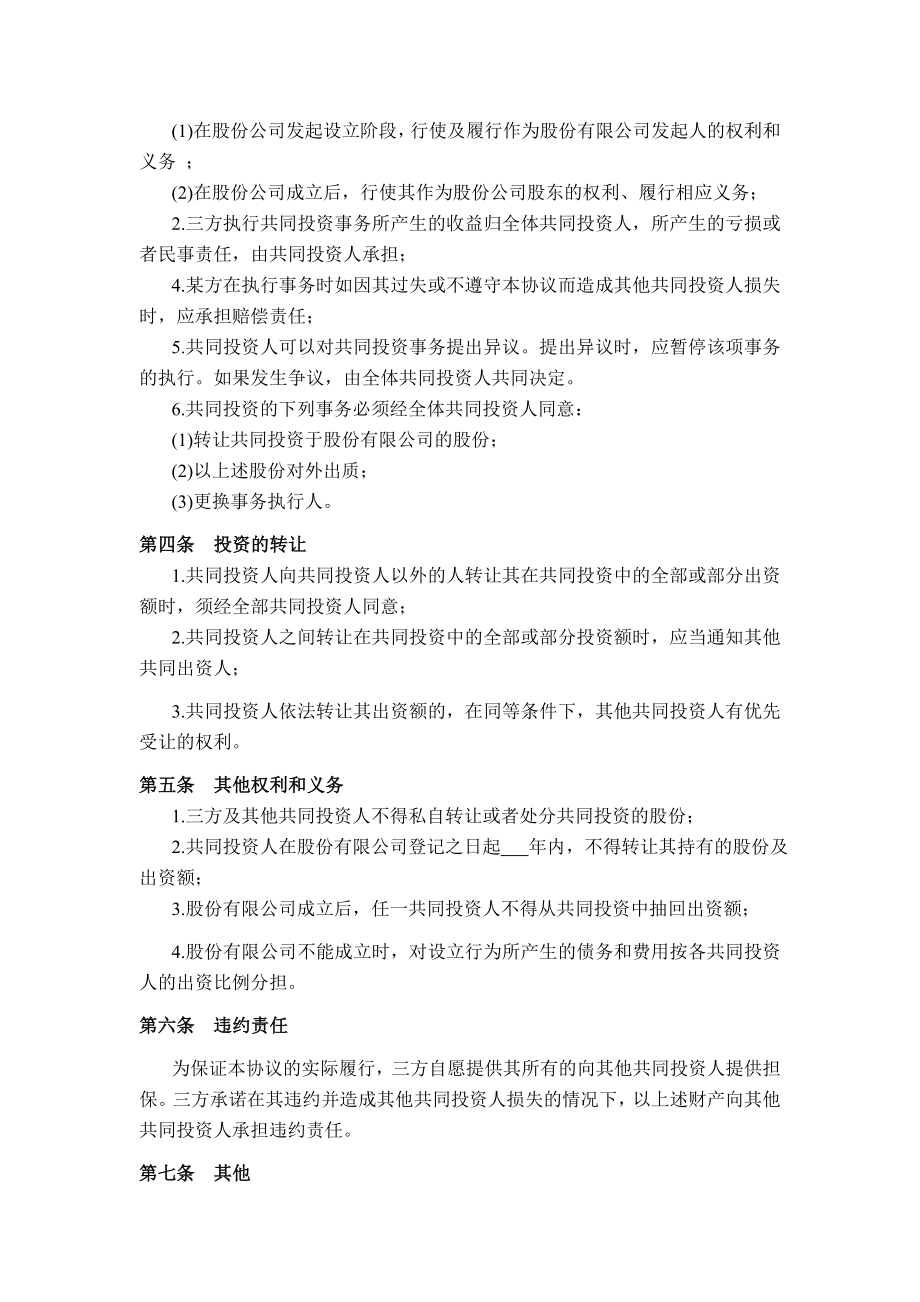 投资合作协议书范本73172.doc_第2页