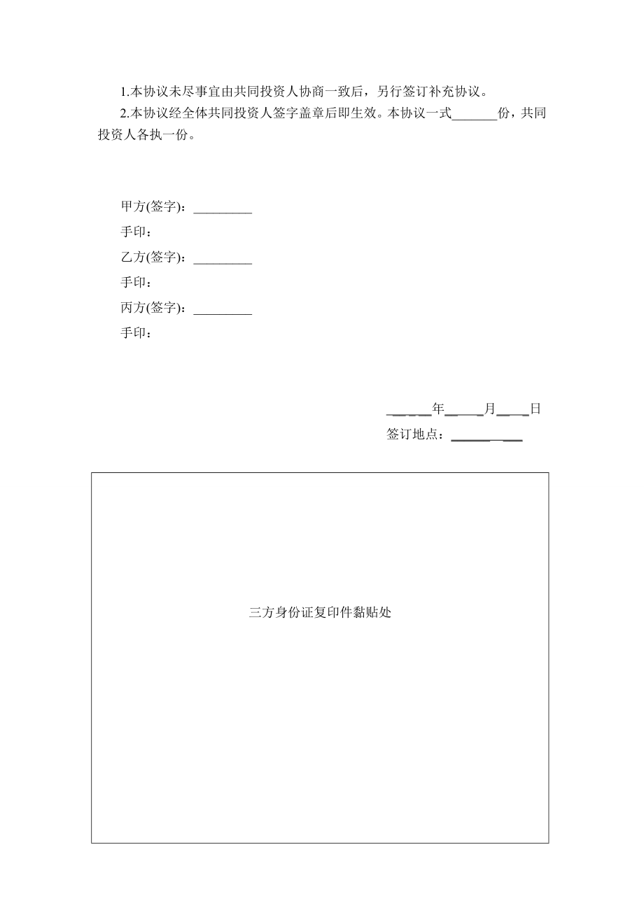 投资合作协议书范本73172.doc_第3页