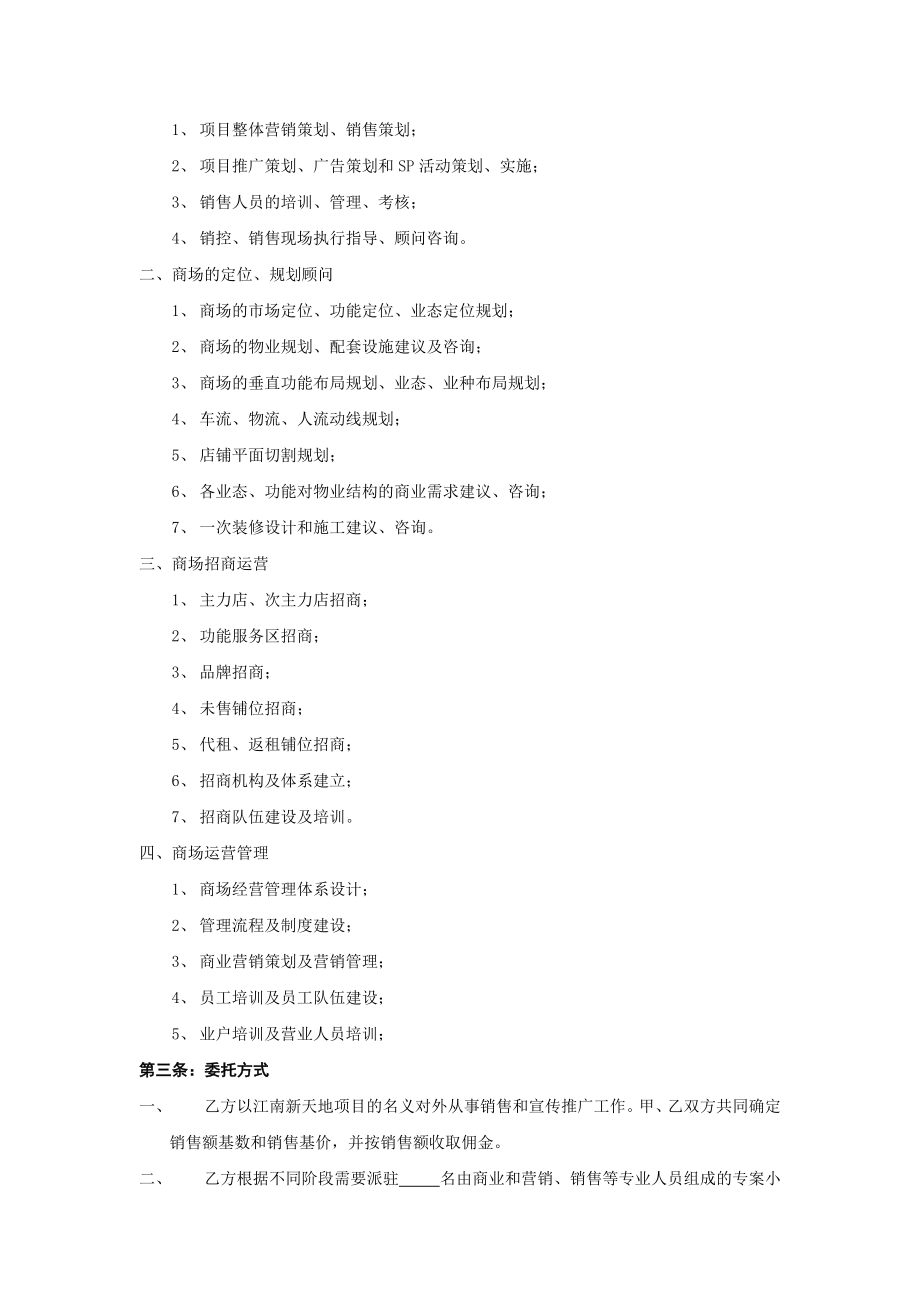 全程策划顾问代理协议书.doc_第3页