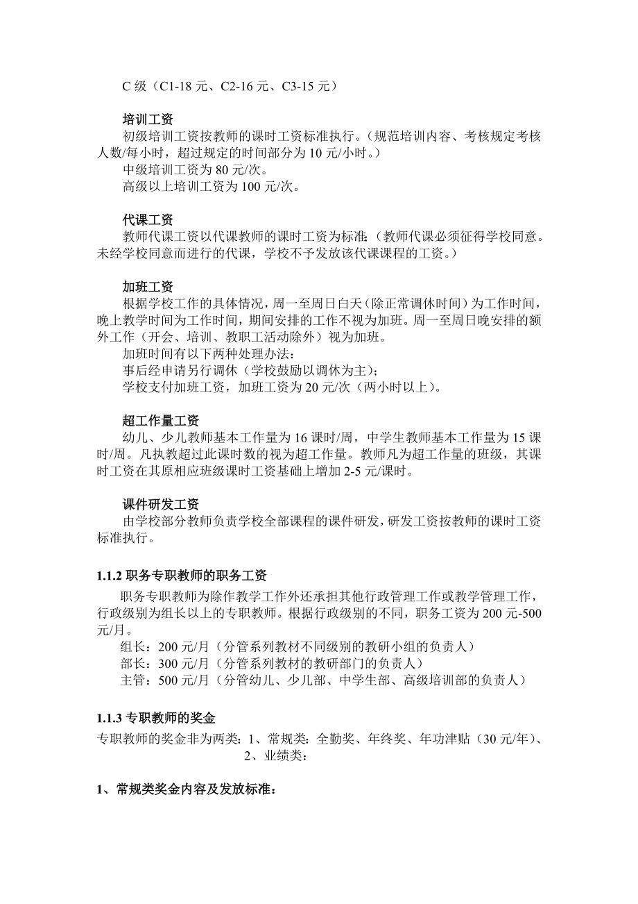 英语培训学校教师管理.doc_第2页