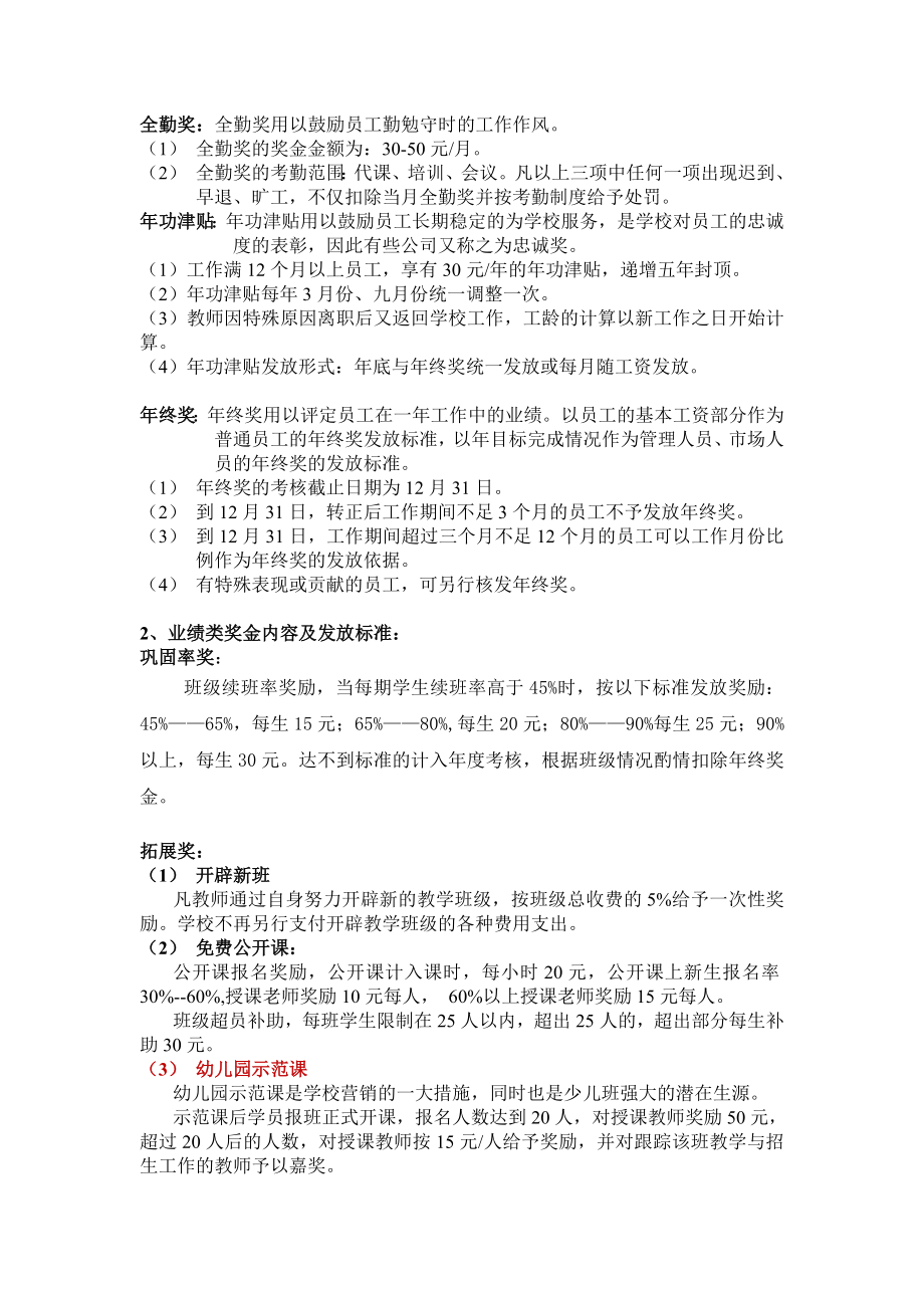 英语培训学校教师管理.doc_第3页