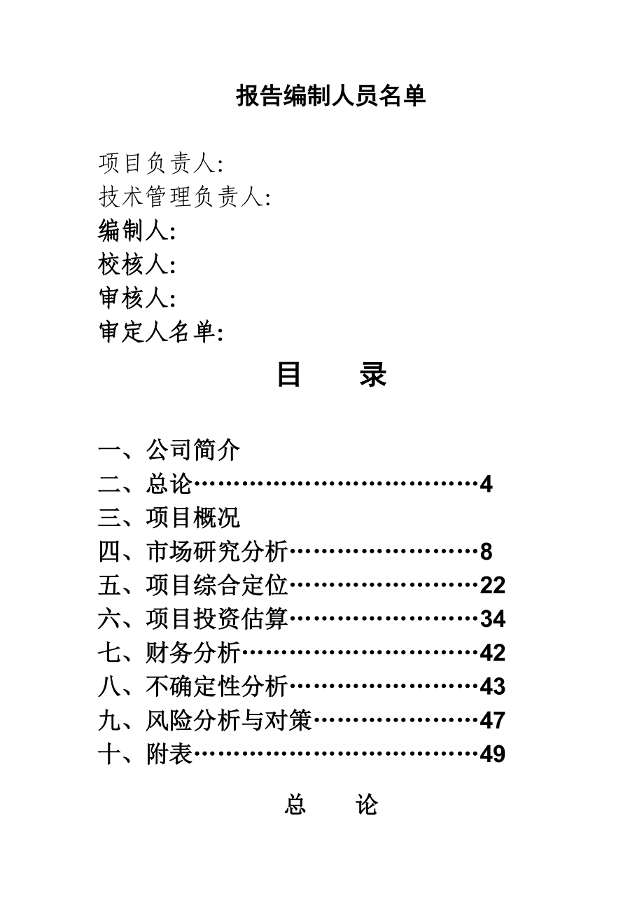 【商业地产DOC】贵阳商住楼项目商业计划书交银行.doc_第2页