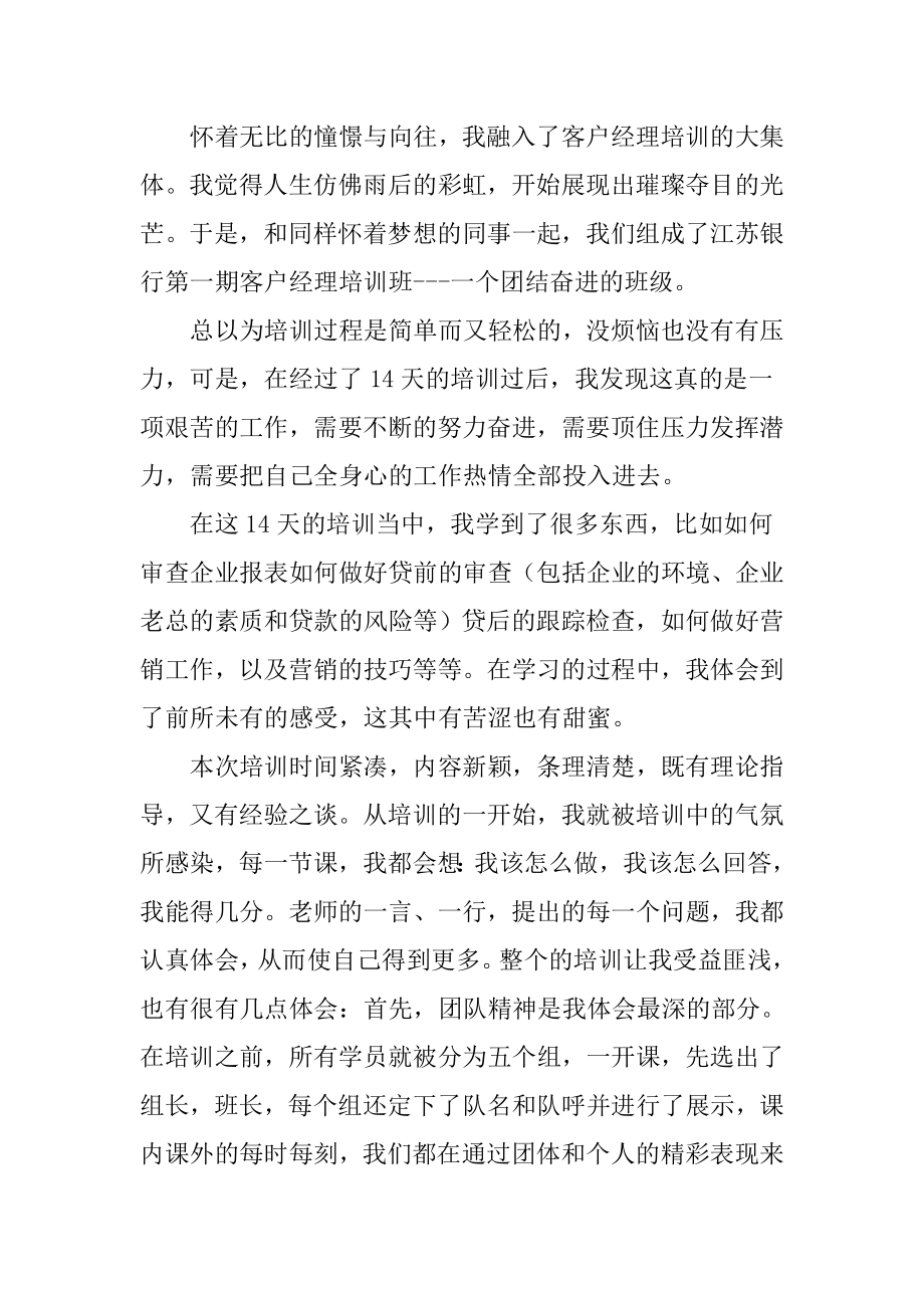 银行客户经理培训心得体会.doc_第1页