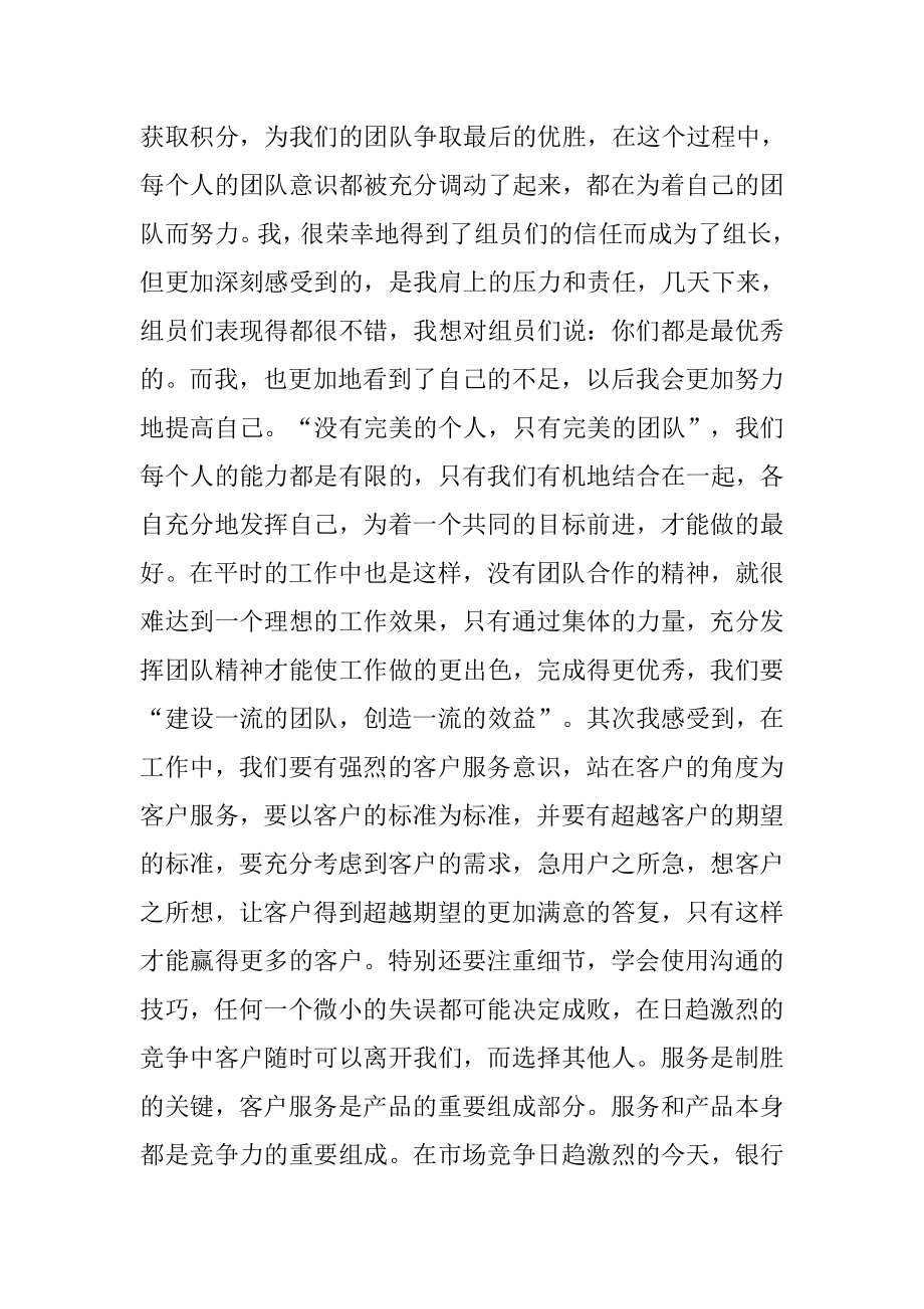 银行客户经理培训心得体会.doc_第2页