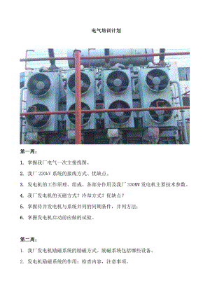 电气培训计划.doc