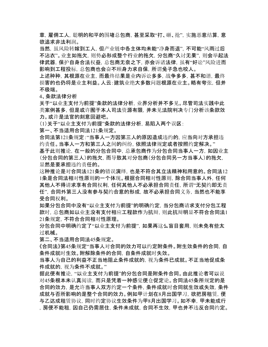 分包合同“以业主支付为前提”条款的分析与建议.doc_第2页