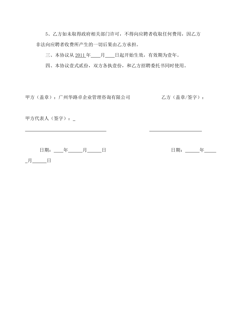 学生就业协议书.doc_第2页